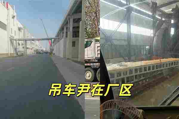 厂内作业25t吊车实拍 吊车尹2020年工厂施工记录