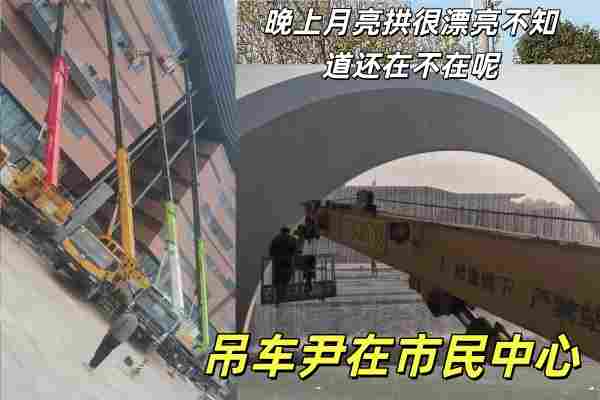 扬州市民中心多台25吨吊车应急维护实拍 吊车尹2023年市政工程施工记录
